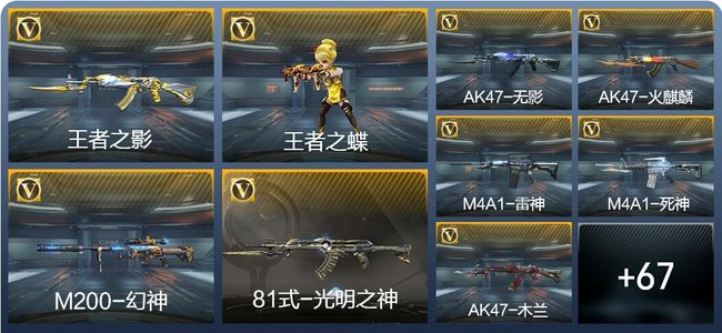 穿越火线：枪战王者V4 3王者武器 97英雄武器 287万化 枪王SSS