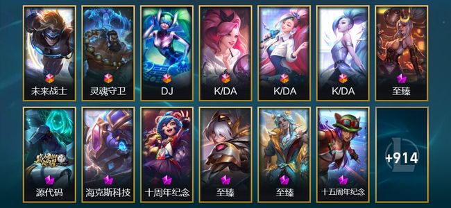 英雄联盟（LOL）6终极 7神话 26臻彩 192限定 73传说 927皮肤 96炫彩 172英雄 黄金