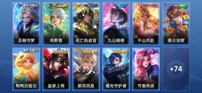 王者荣耀V5 4传说 22史诗 85皮肤 至尊星耀IV
