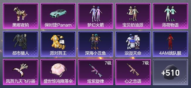 和平精英2载具 8升级枪 6粉装 326枪皮 214套装 97316热力 17印记 王牌