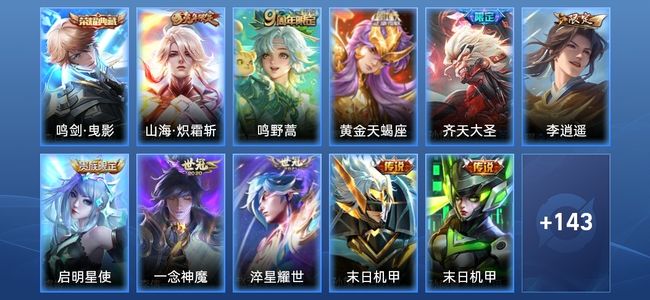 王者荣耀V8 1典藏 11传说 42史诗 155皮肤 118英雄 尊贵铂金II