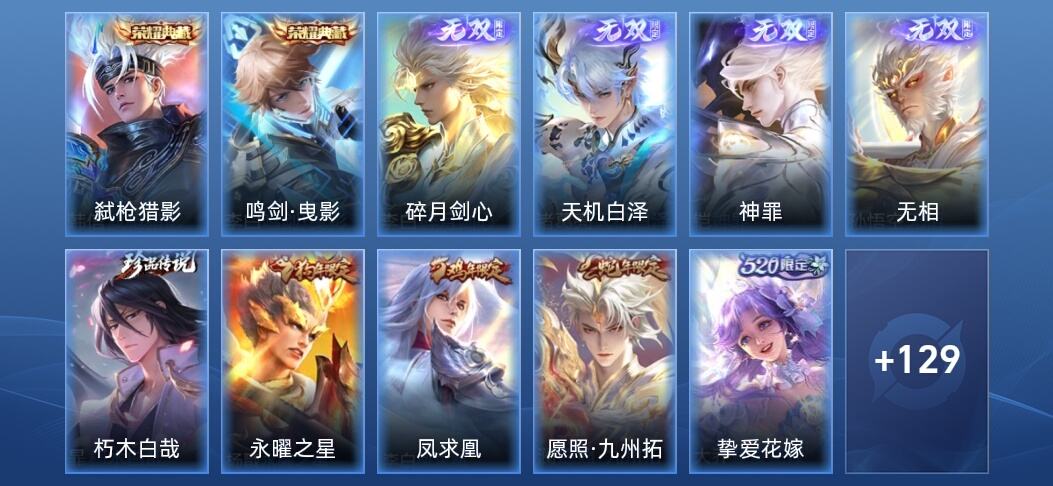 王者荣耀V8 2典藏 4无双 10传说 52史诗 141皮肤 永恒钻石IV
