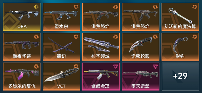 无畏契约13橙皮 1金皮 8紫皮 71皮肤 37660皮肤总价值 1020已用源晶 白银