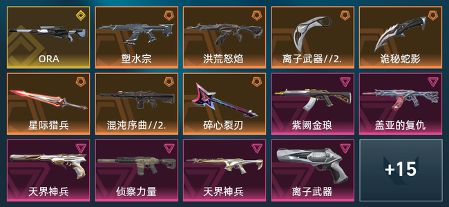 无畏契约7橙皮 1金皮 10紫皮 55皮肤 22740皮肤总价值 800已用源晶 铂金