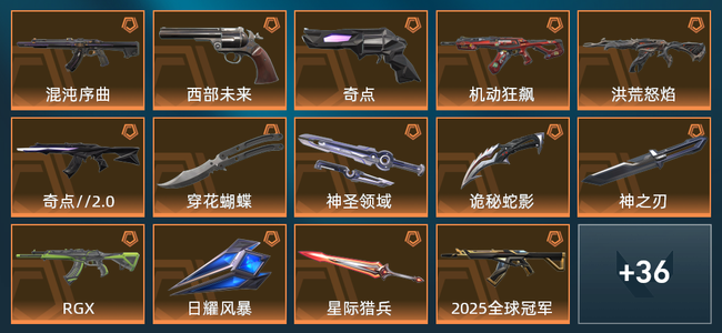无畏契约15橙皮 11紫皮 94皮肤 3,6750皮肤总价值 1075已用源晶