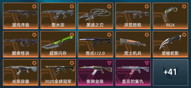 无畏契约13橙皮 8紫皮 71皮肤 2,8810皮肤总价值 895已用源晶 黄金