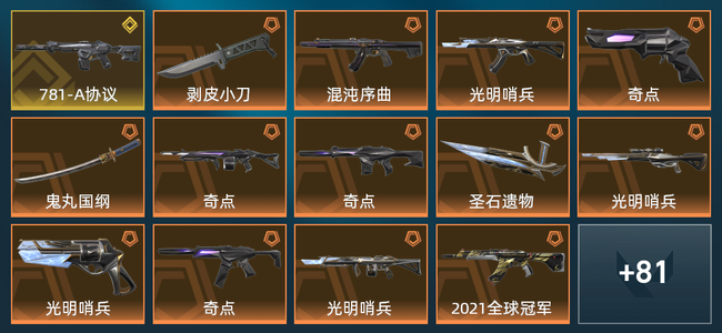 无畏契约35橙皮 1金皮 7紫皮 111皮肤 7,4730皮肤总价值 1485已用源晶
