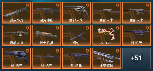 无畏契约0金皮 24橙皮 5紫皮 80皮肤 49390皮肤总价值 1365已用源晶 白银
