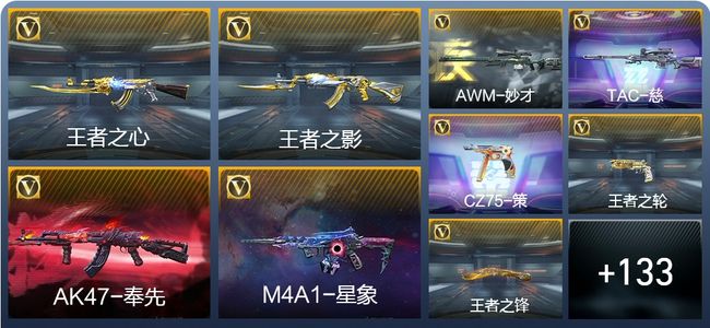 穿越火线：枪战王者V8 14王者武器 160英雄武器 5英雄角色 307万化 精英