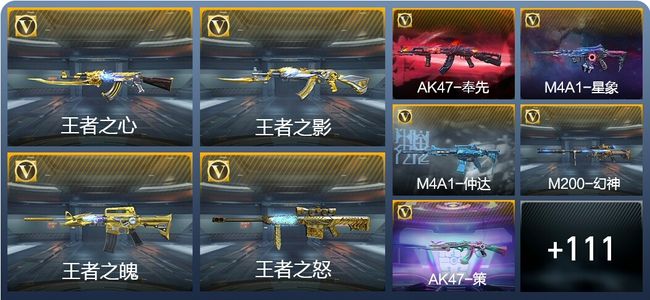穿越火线：枪战王者V8 5王者武器 128英雄武器 291万化 新锐
