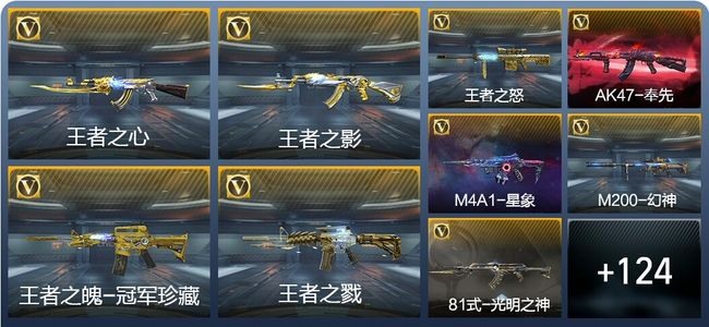 穿越火线：枪战王者V8 12王者武器 140英雄武器 7英雄角色 110万化 精英