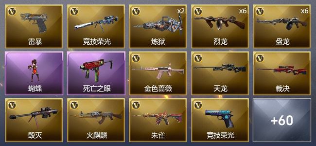 穿越火线（CF）1炫金武器 103V武器 3V角色 14皮肤 可排位 专家