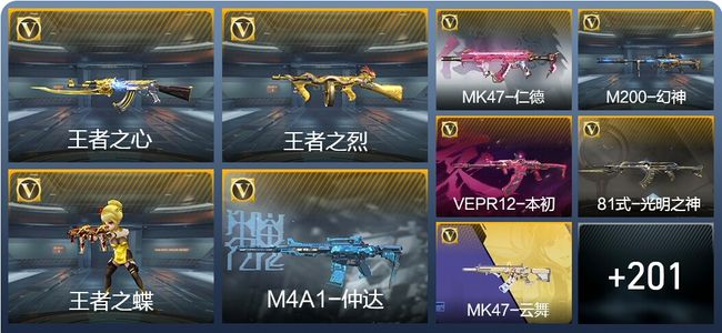 穿越火线：枪战王者V6 12王者武器 210英雄武器 7英雄角色 297万化 枪王SSS