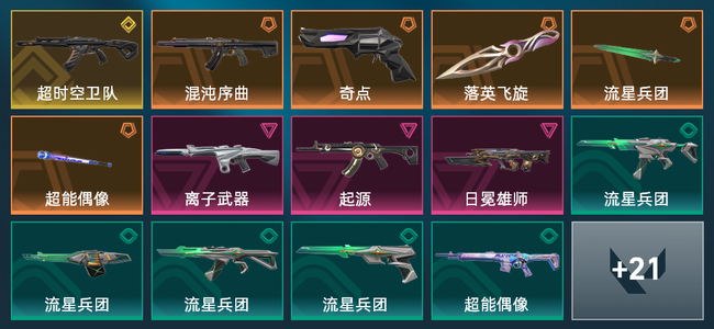 无畏契约5橙皮 1金皮 3紫皮 35皮肤 12020皮肤总价值 420已用源晶 白银