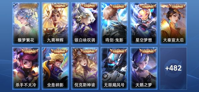 王者荣耀V10 12典藏 6星传说 71传说 165史诗 492皮肤 123英雄 荣耀王者