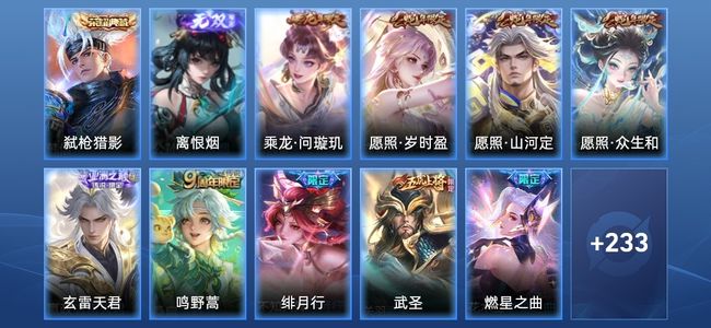 王者荣耀V9 1典藏 34传说 66史诗 251皮肤 123英雄 无双王者