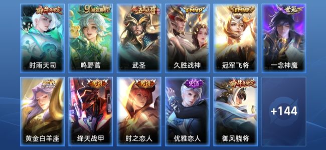 王者荣耀9传说 40史诗 156皮肤 121英雄 荣耀王者