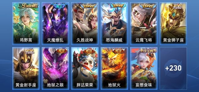 王者荣耀10传说 66史诗 241皮肤 121英雄 永恒钻石II