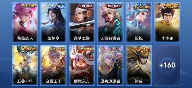 王者荣耀37史诗 171皮肤 121英雄 至尊星耀V