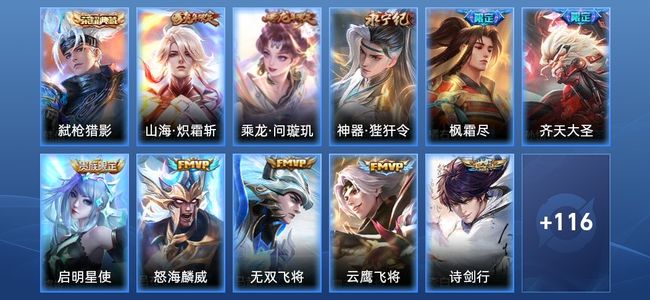王者荣耀V8 1典藏 18传说 42史诗 128皮肤 116英雄 尊贵铂金I