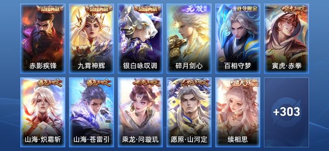 王者荣耀V8 3典藏 30传说 93史诗 314皮肤 124英雄 最强王者