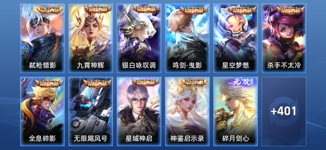王者荣耀V10 10典藏 47传说 127史诗 412皮肤 124英雄 非凡王者