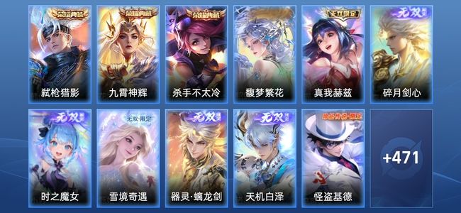 王者荣耀V10 3典藏 75传说 151史诗 484皮肤 124英雄 非凡王者
