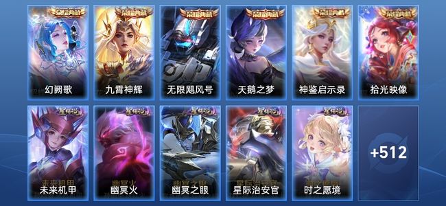 王者荣耀V10 6典藏 3无双 5星传说 68传说 177史诗 519皮肤 至圣王者
