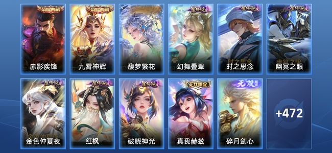 王者荣耀V10 2典藏 8无双 6星传说 77传说 153史诗 479皮肤 传奇王者