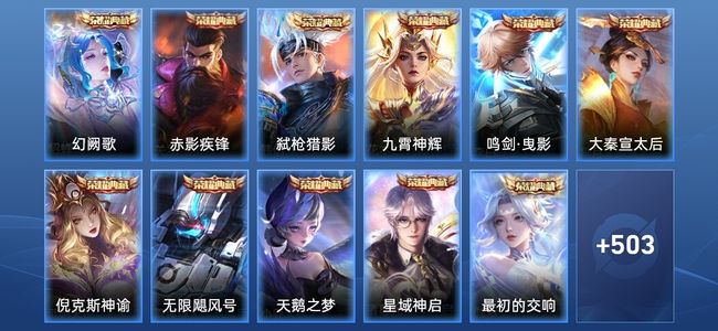 王者荣耀V10 11典藏 4无双 6星传说 52传说 166史诗 510皮肤 最强王者