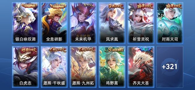 王者荣耀V8 2典藏 1星传说 22传说 102史诗 332皮肤 至尊星耀V