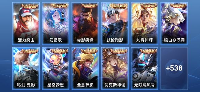 王者荣耀【苹果版】V10 14典藏 4无双 5星传说 88传说 196史诗 544皮肤 荣耀王者