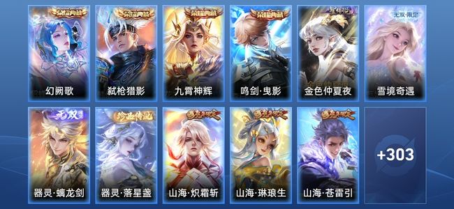 王者荣耀V9 4典藏 2无双 1星传说 25传说 78史诗 313皮肤 至尊星耀V