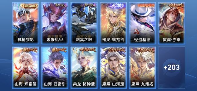 王者荣耀【苹果版】V6 1典藏 1无双 2星传说 28传说 60史诗 213皮肤 荣耀王者