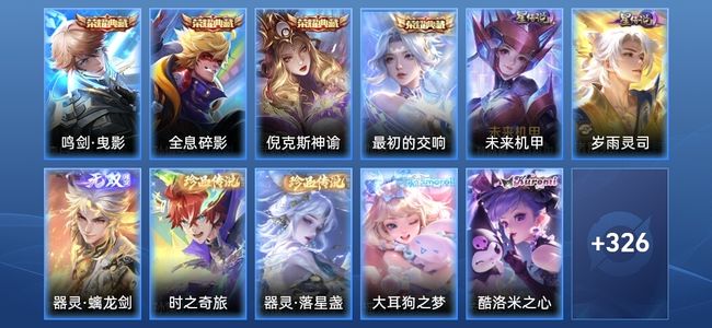 王者荣耀V9 4典藏 1无双 2星传说 37传说 101史诗 335皮肤 绝世王者