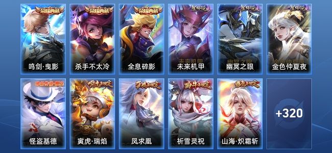 王者荣耀V9 3典藏 3星传说 27传说 93史诗 328皮肤 至尊星耀IV