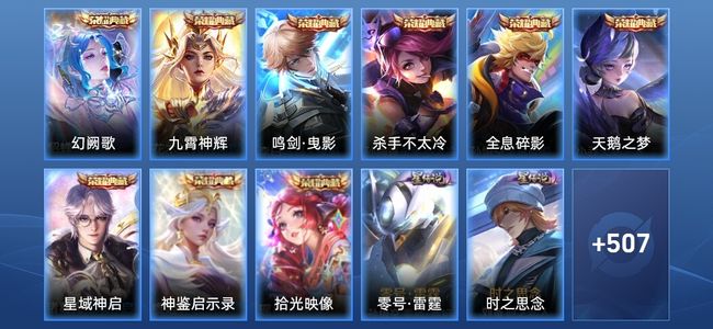 王者荣耀【苹果版】V10 9典藏 6无双 9星传说 74传说 166史诗 510皮肤 至尊星耀III