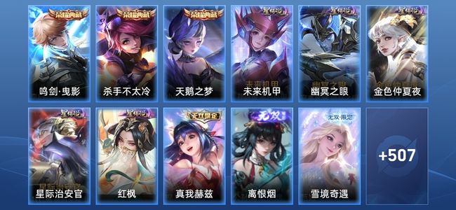 王者荣耀V10 3典藏 3无双 5星传说 69传说 169史诗 514皮肤 永恒钻石IV