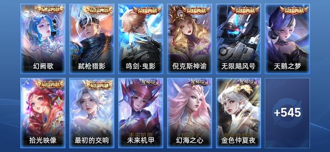王者荣耀V10 8典藏 5无双 5星传说 77传说 190史诗 552皮肤 至尊星耀IV