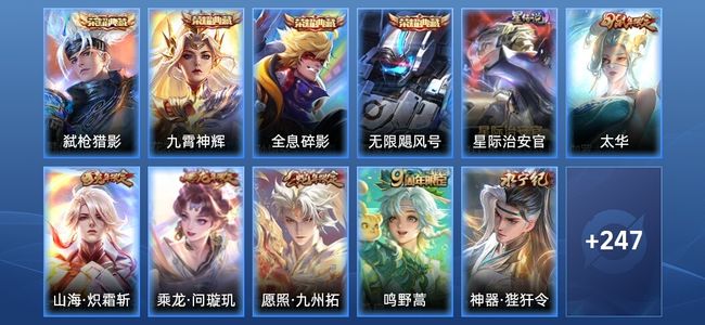 王者荣耀V8 4典藏 1星传说 25传说 56史诗 257皮肤 荣耀王者