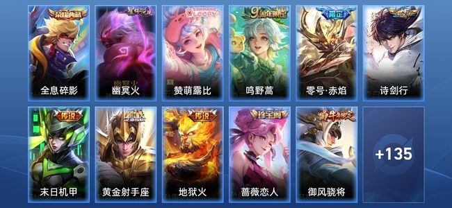 王者荣耀V7 1典藏 1星传说 6传说 36史诗 145皮肤 至尊星耀IV
