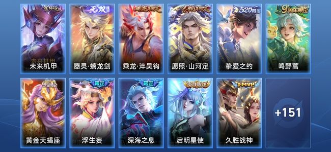 王者荣耀V7 1无双 1星传说 13传说 59史诗 161皮肤 至尊星耀IV