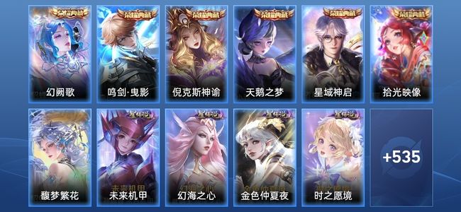 王者荣耀V10 6典藏 5无双 5星传说 71传说 182史诗 543皮肤 最强王者
