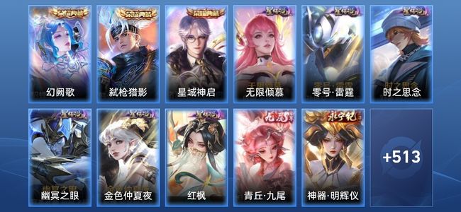 王者荣耀V10 3典藏 8无双 6星传说 73传说 184史诗 519皮肤 永恒钻石IV