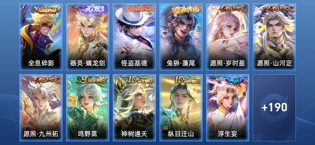 王者荣耀V8 1典藏 1无双 26传说 70史诗 203皮肤 至圣王者