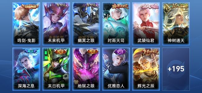 王者荣耀1典藏 2星传说 6传说 57史诗 205皮肤 至尊星耀II