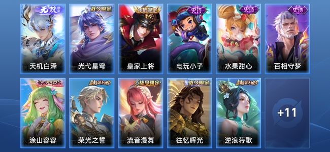 王者荣耀V5 1无双 6史诗 23皮肤 非凡王者