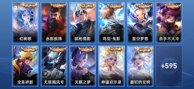 王者荣耀V10 11典藏 7无双 9星传说 91传说 194史诗 598皮肤 荣耀王者