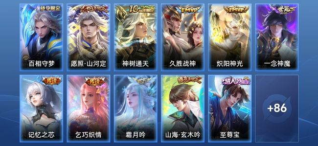 王者荣耀V6 8传说 34史诗 97皮肤 至尊星耀II