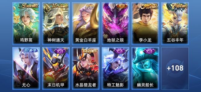 王者荣耀V3 4传说 17史诗 119皮肤 尊贵铂金I